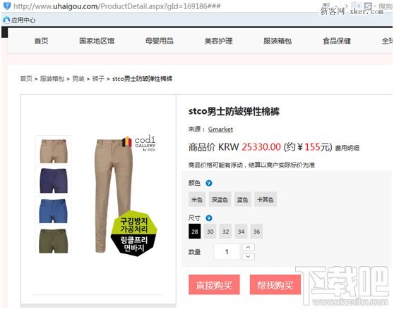 银联海购怎么买东西选择尺码颜色等