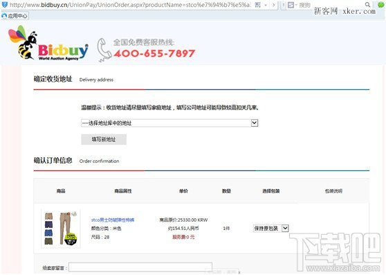 银联海购怎么买东西确认订单信息