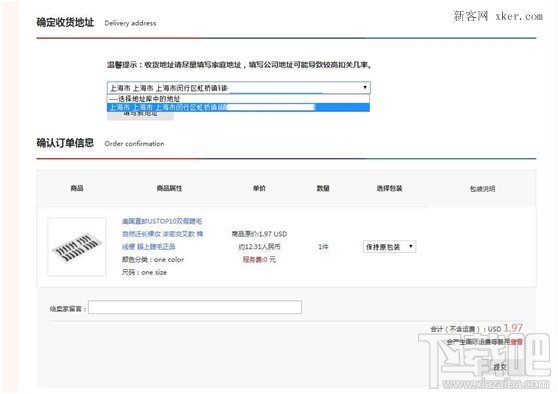 银联海购怎么买东西提交订单信息