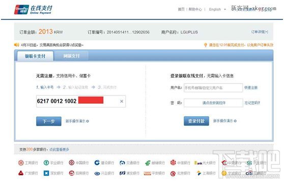 银联海购怎么买东西付款