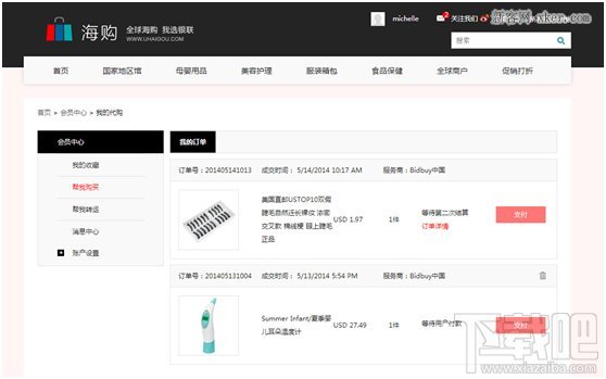 银联海购怎么买东西二次结算支付
