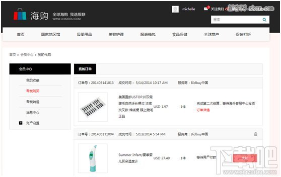 银联海购怎么买东西等待发货