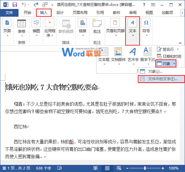 如何用Word2013中合并多个文档 全福编程网