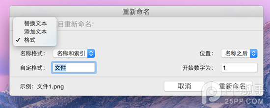 OS X Yosemtie果然很强大：文件名批量改名早造了吗？