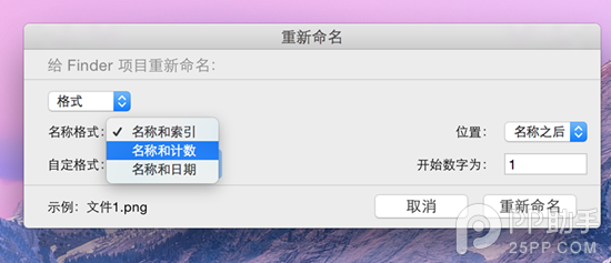 OS X Yosemtie果然很强大：文件名批量改名早造了吗？