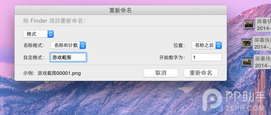OS X Yosemtie果然很强大：文件名批量改名早造了吗？