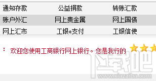 工行网银不使用U盾也能快捷支付