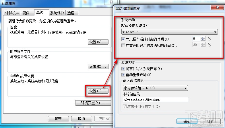 修改默认启动系统