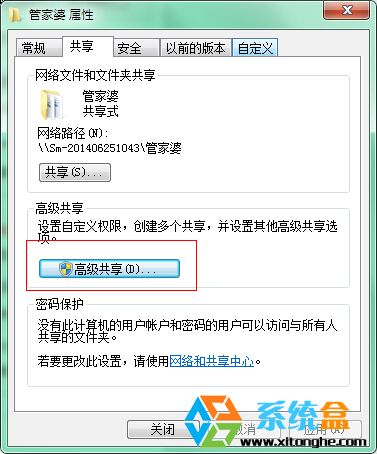 如何设设Win7系统共享文件夹可以修改添加或删除文件 全福编程网