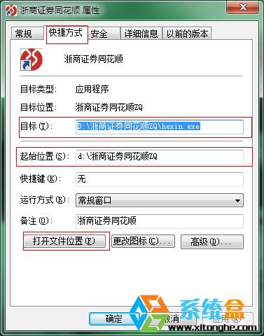 Win7旗舰版如何查看快捷方式所对应的程序在哪里？ 全福编程网