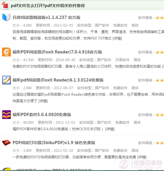 pdf文件如何打开？ 全福编程网