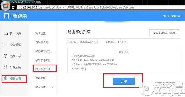 联想newifi mini如何升级？ 全福编程网