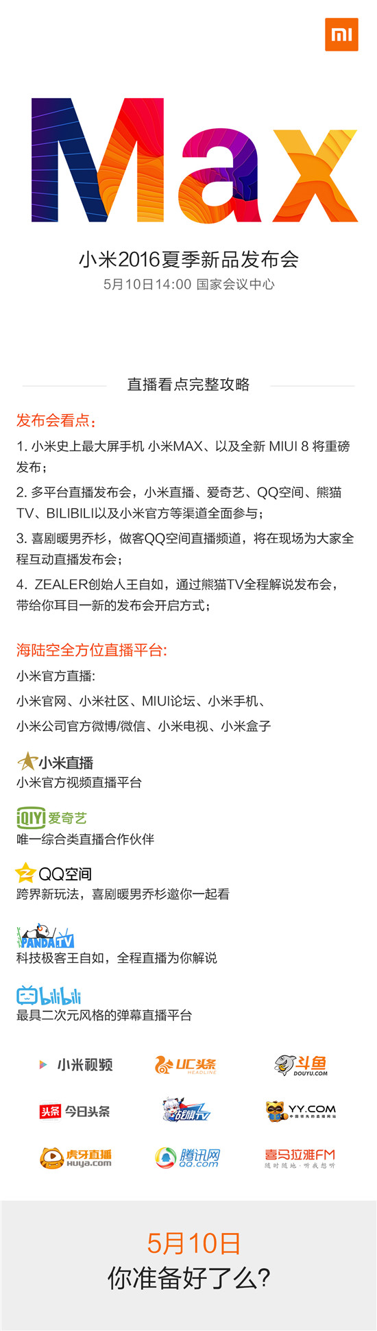 小米2016.5.10发布会直播平台大全 全福编程网