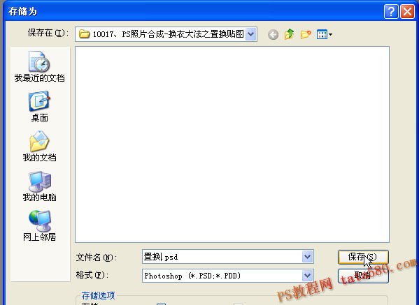 Photoshop照片合成教程-换衣大法置换贴图