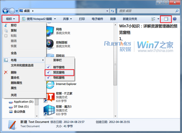 win7资源管理器的预览窗格详解 全福编程网