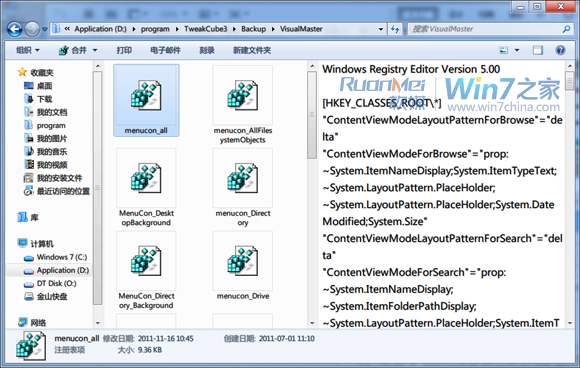 win7资源管理器的预览窗格详解