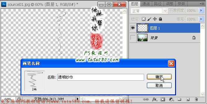 PS电脑鼠绘教程-绘制透明纱巾【教学步骤11】,全福编程网教程