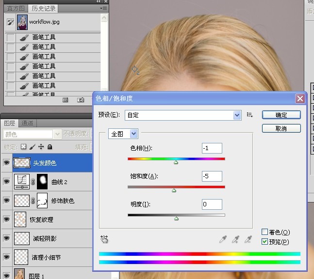 人像修饰及润色工作流程二