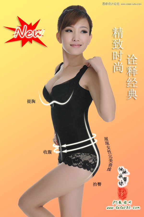 Photoshop美工教程：塑造美女紧身内衣曲线 全福编程网