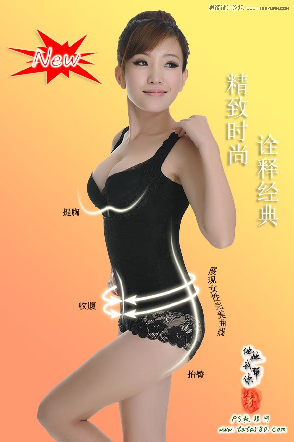 Photoshop美工教程：塑造美女紧身内衣曲线,全福编程网