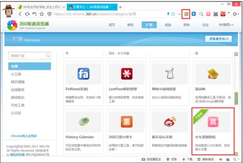 360浏览器火车票刷票攻略 全福编程网教程