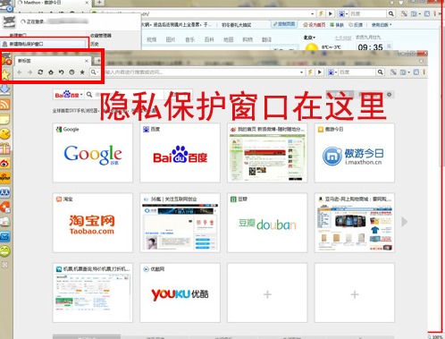 傲游浏览器教你如何保护上网隐私 全福编程网