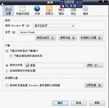 火狐浏览器新手设置教程 全福编程网