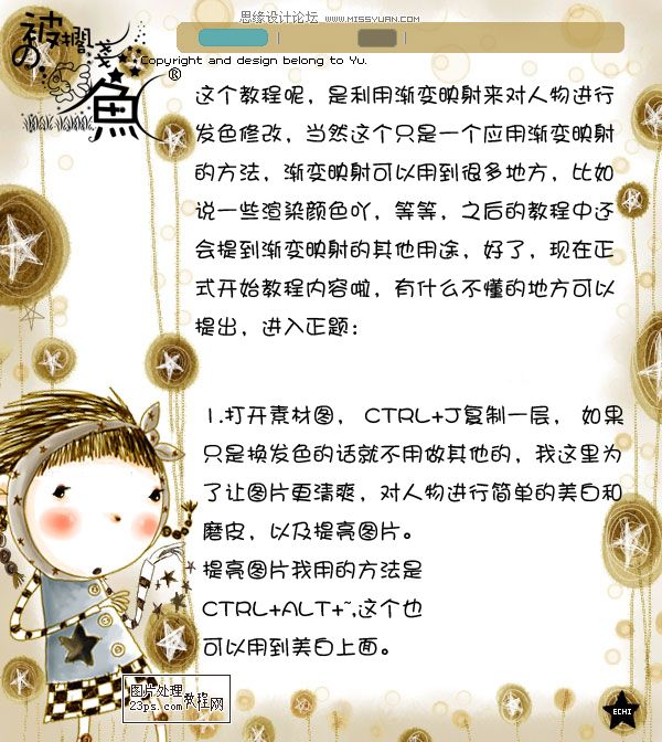 Photoshop给人物换发色和衣服换颜色
