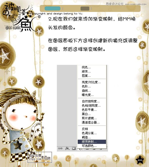 Photoshop给人物换发色和衣服换颜色
