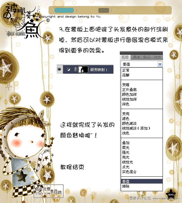 Photoshop给人物换发色和衣服换颜色