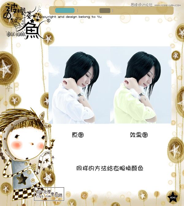 Photoshop给人物换发色和衣服换颜色