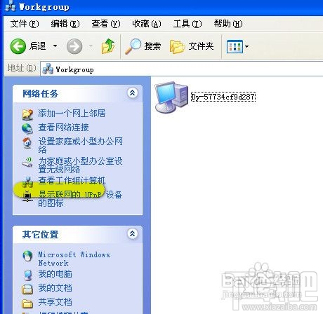 xp打印机共享怎么设置