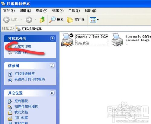 xp打印机共享怎么设置