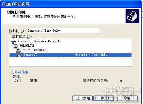 xp打印机共享怎么设置