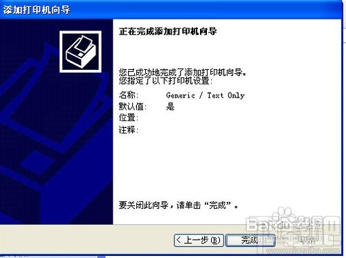 xp打印机共享怎么设置