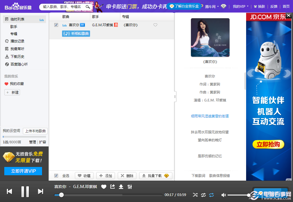 百度音乐怎么复制歌曲链接？ 全福编程网