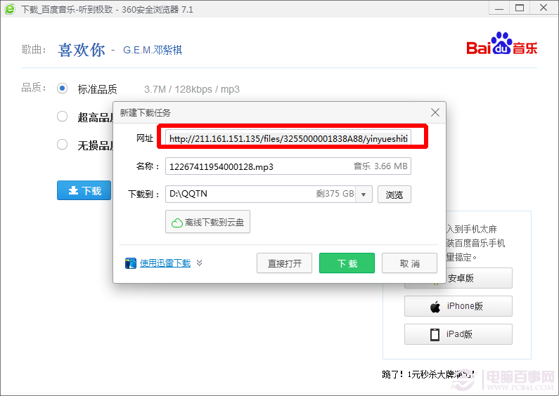 百度音乐歌曲链接怎么找 百度音乐怎么复制歌曲链接？