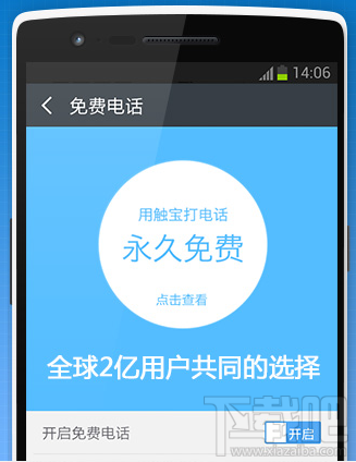 触宝免费电话真的免费不要钱吗 全福编程网