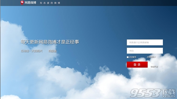 网易微博关闭是真的吗? 全福编程网