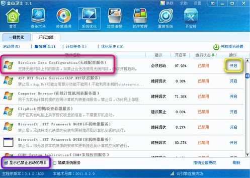 笔记本无线网络连接不上