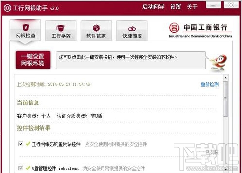 如何关闭工行网银助手的开机自启动 全福编程网