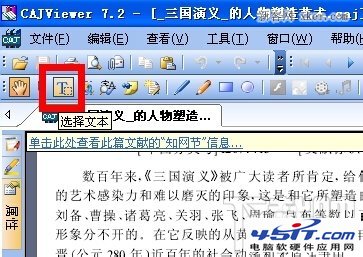 怎么复制caj文件里的文字不想把caj转换成word格式  全福编程网