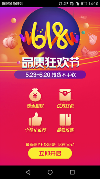 2016京东618优惠券