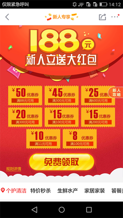 2016京东618优惠券