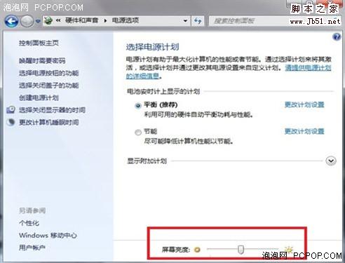 笔记本Win7省电诀窍用Win7管理好电源 全福编程网