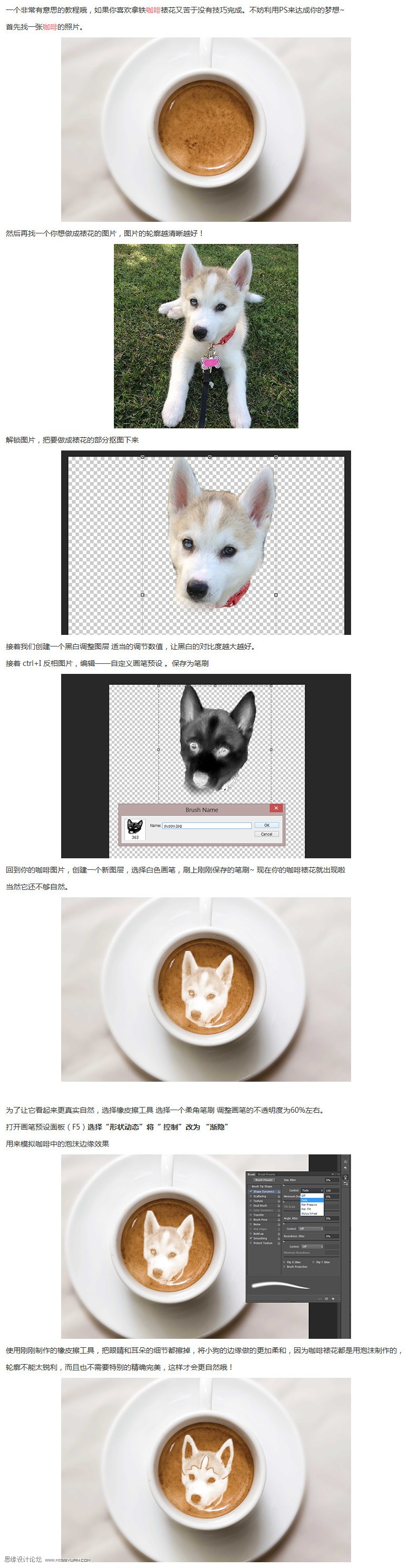 Photoshop合成可爱的花式咖啡效果图 全福编程网