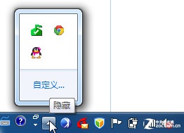 自定义Win7任务栏通知区域 全福编程网教程