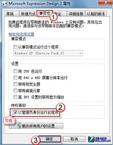 Win7下如何让程序始终以管理员身份运行 