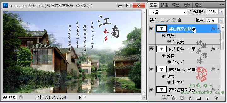 PS不规则倒影制作-江南水乡【教学步骤29】,全福编程网教程