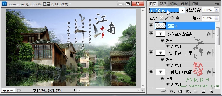 PS不规则倒影制作-江南水乡【教学步骤30】,全福编程网教程